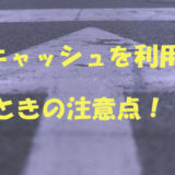 24キャッシュ