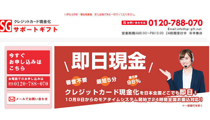 サポートギフトの口コミ評判換金率は クレジットカード現金化業者紹介 クレジットカード現金化優良業者ランキング