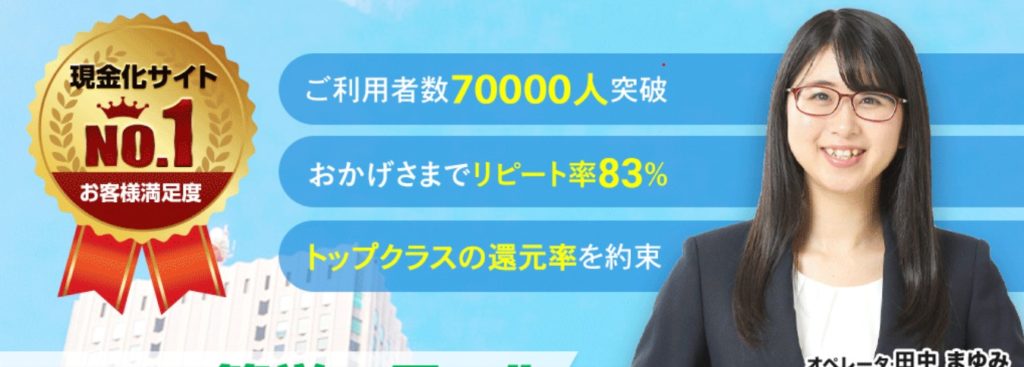 かんたんキャッシュは危険で違法？口コミと評判・換金率を調査 